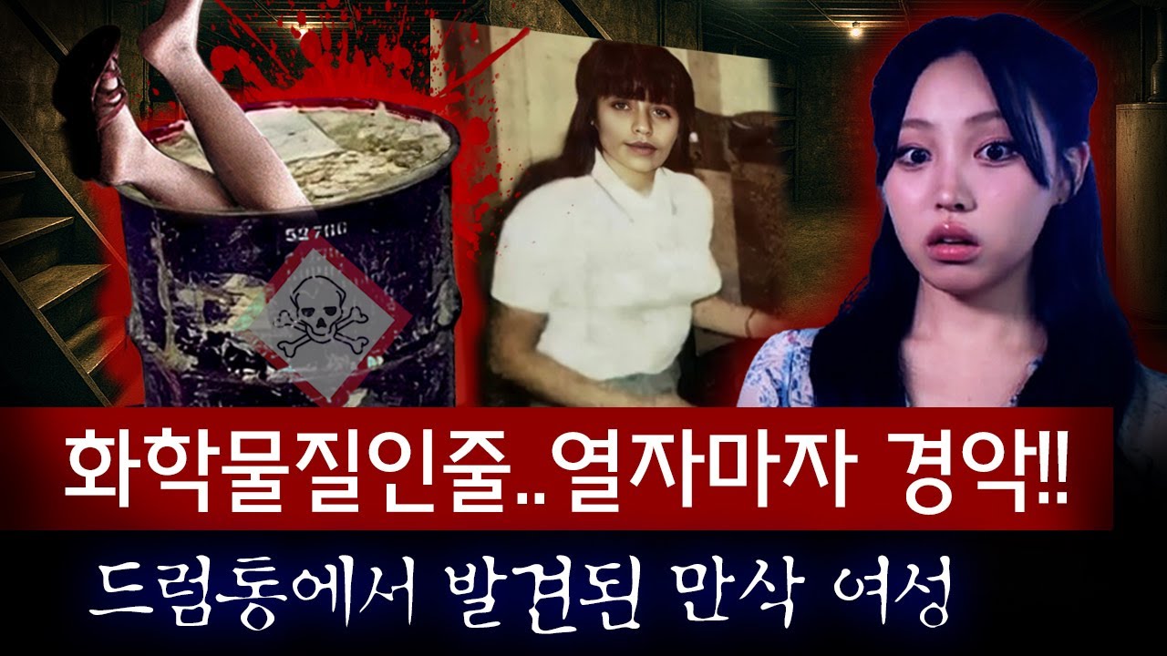 30년 묵은 드럼통에서 만삭의 임산부 시신..손에 꼭 쥔 메모에 결정적인 증거가 있다!