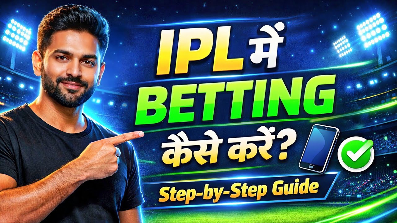 ipl me bet kis app par lagaya | best ipl betting app upi withdrawal | ipl cricket betting 2026 #ipl