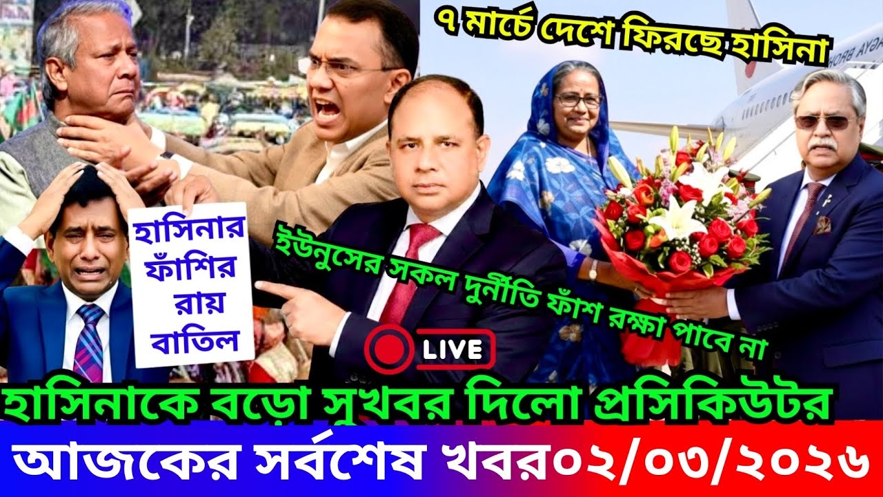 Ajker Bangla Khabor 27 Feb 2026 | Bangladesh Letest News | Somoy Sangbad News | Top Live Update News