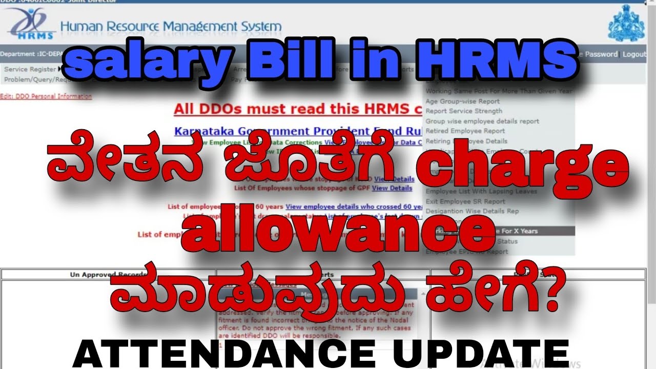 Salary include charge allowance in HRMS add/ update attendance ವೇತನ ಜೊತೆಗೆ ಅಧಿಕ ಪ್ರಭಾರ ಭತ್ಯೆ kannada