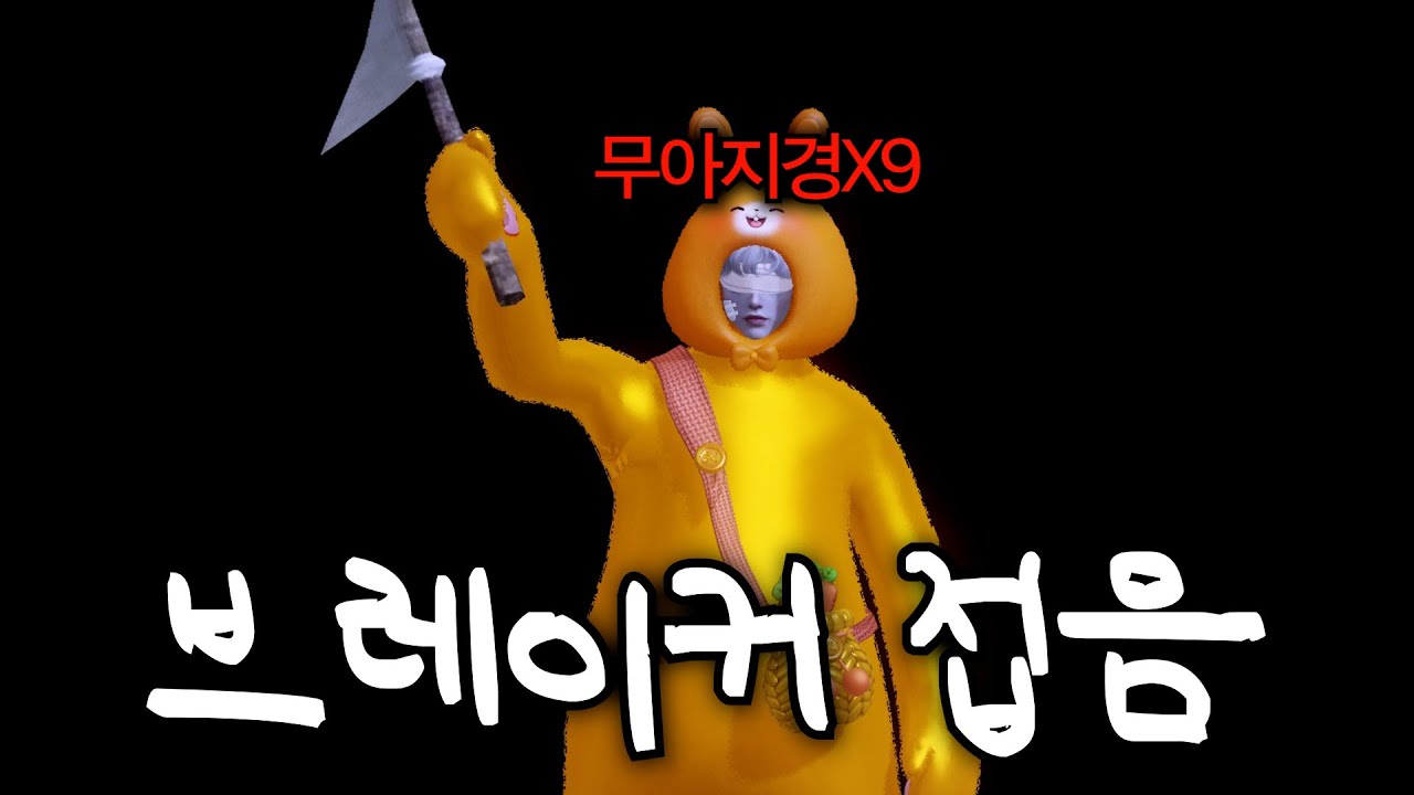 [로스트아크] 브레이커 유기합니다