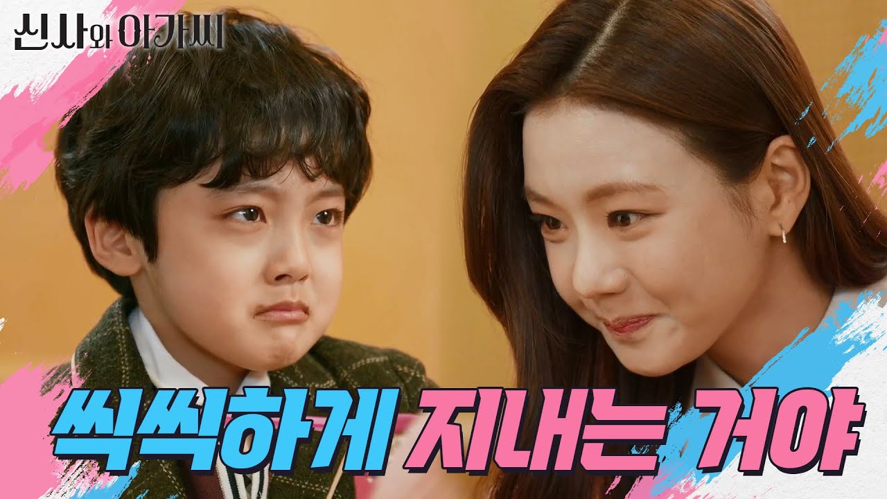 서우진을 이해시키는 이세희! 약속하는 두 사람... ＂세종이 씩씩하게 지내는 거야＂ [신사와 아가씨] | KBS 220306 방송