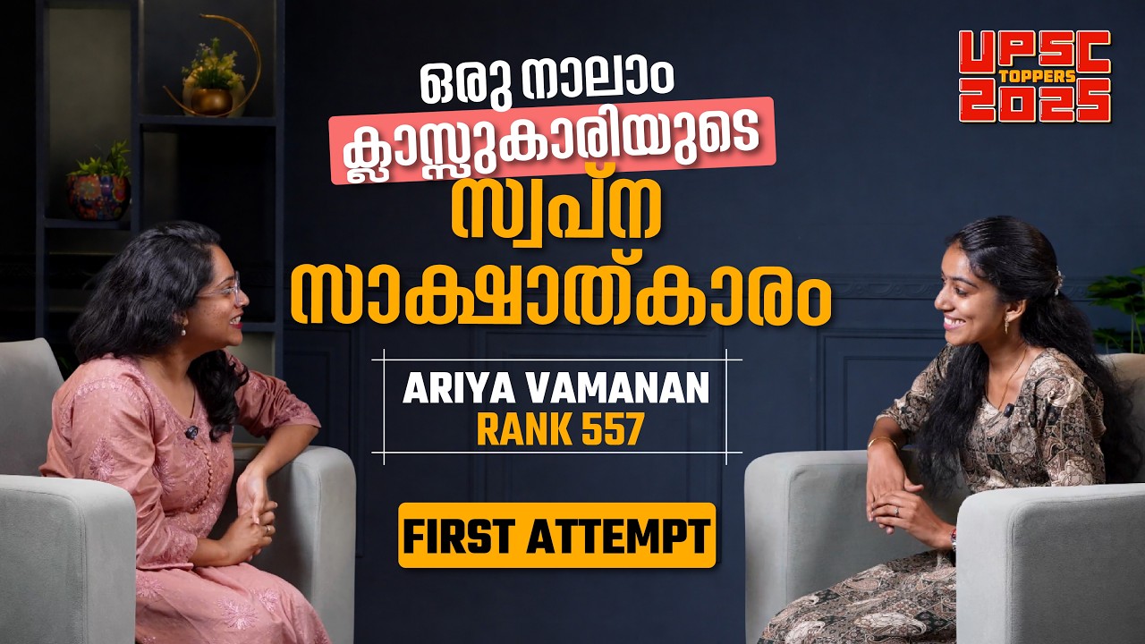 The Childhood Promise She Made to Herself — ARIYA VAMANAN | AIR 557 UPSC CSE 2025