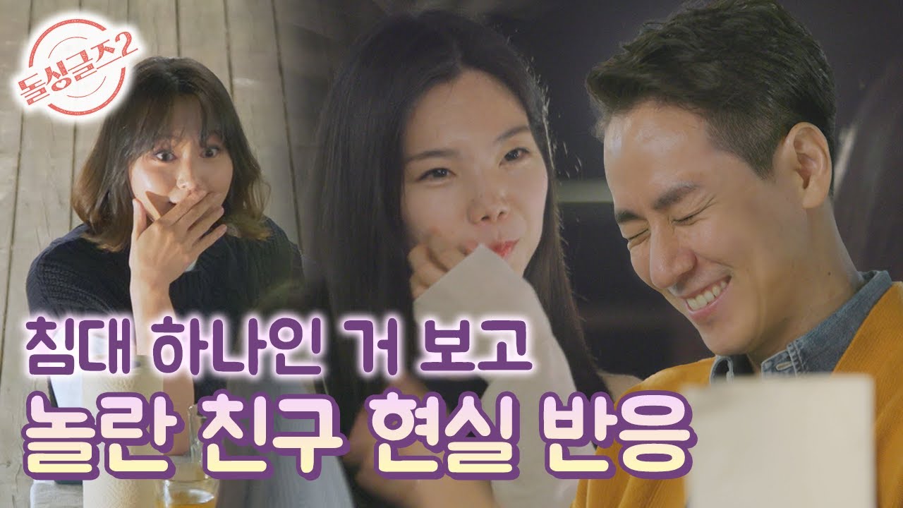 [돌싱글즈2] "침대 같이 써?!" 친구에게 첫날밤을 해명 하는 다은 MBN 211128 방송