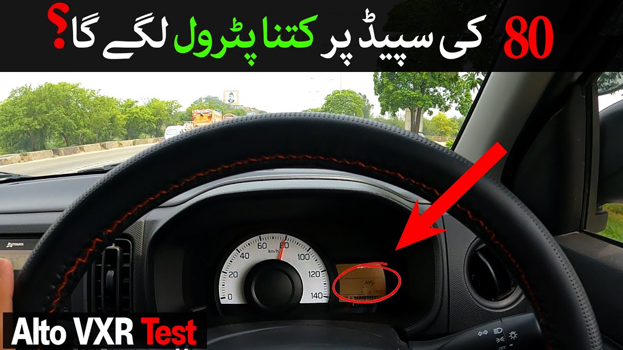 Real Life Fuel Average Test of Alto @80km/h on Highway