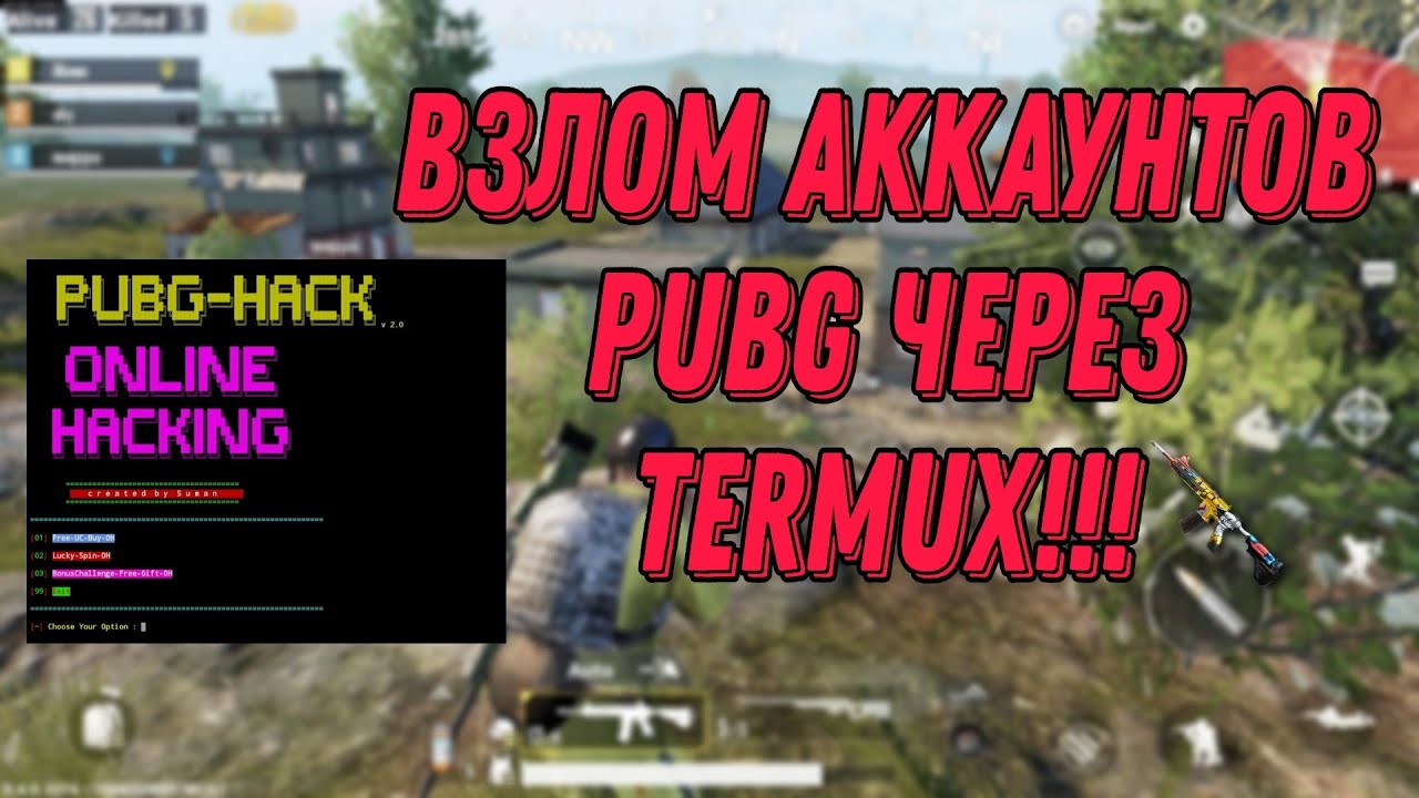 ВЗл04М аккаунтов pubg через termux