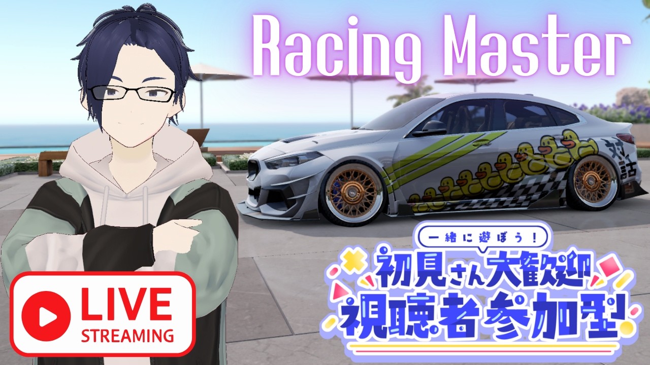【レーシングマスター #視聴者参加型配信  】新シーズンスタート！！レーマス参加型配信！！みんなで走ろ！！【ふらぐま/187】