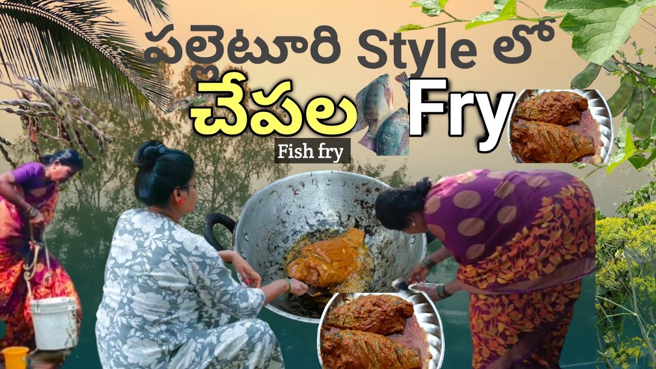 Vlog | Village style Fish fry | అమ్మ చేసిన Fish fry,గురుగు ఆకు పుల్లకూర😋 | Village life style 