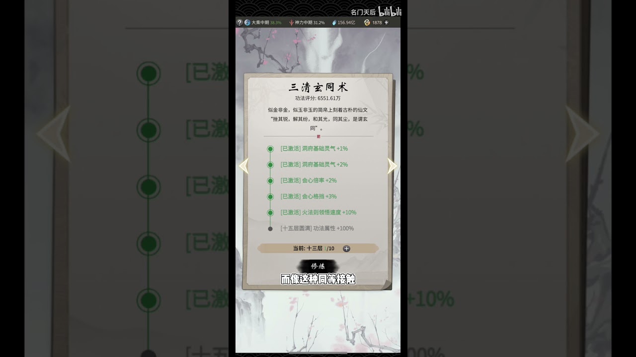 【一念逍遥】灵界功法应该怎么点（灵界后全程思路）！