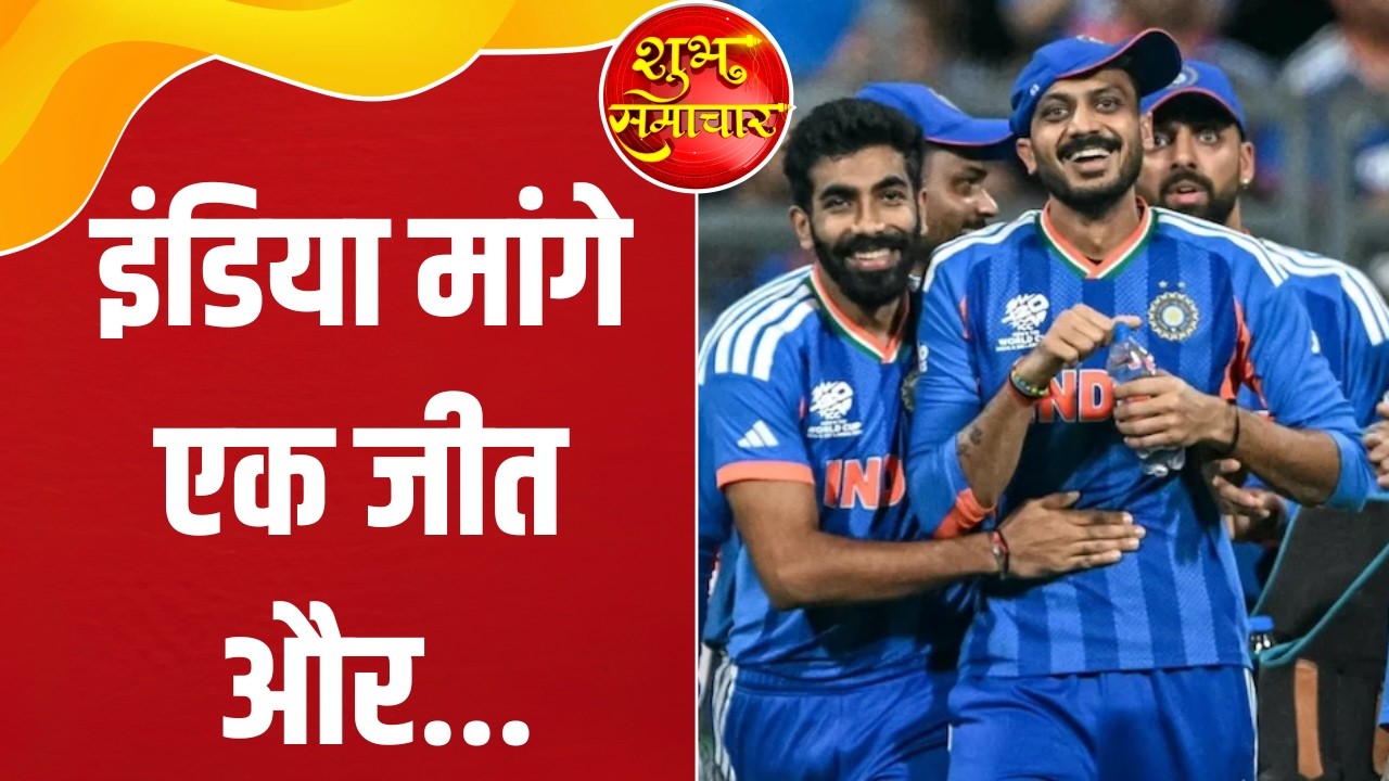 T20 World Cup में भारतीय टीम की जीत पर देशभर में जश्न, जानिए इस Special जीत की Inside Story | GNTTV