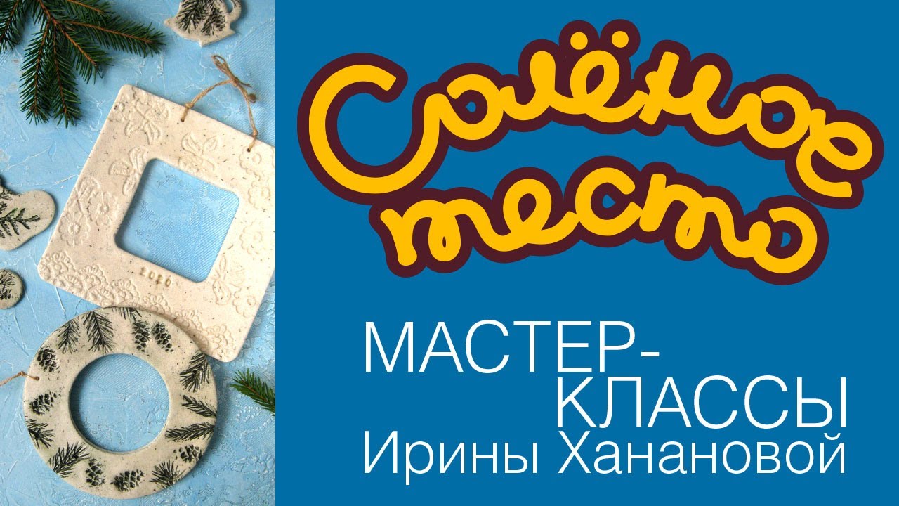 Соленое тесто. Выпуск 85. ФОТОРАМКИ из соленого теста / DIY/ Salty dough / Salzteig #соленоетесто