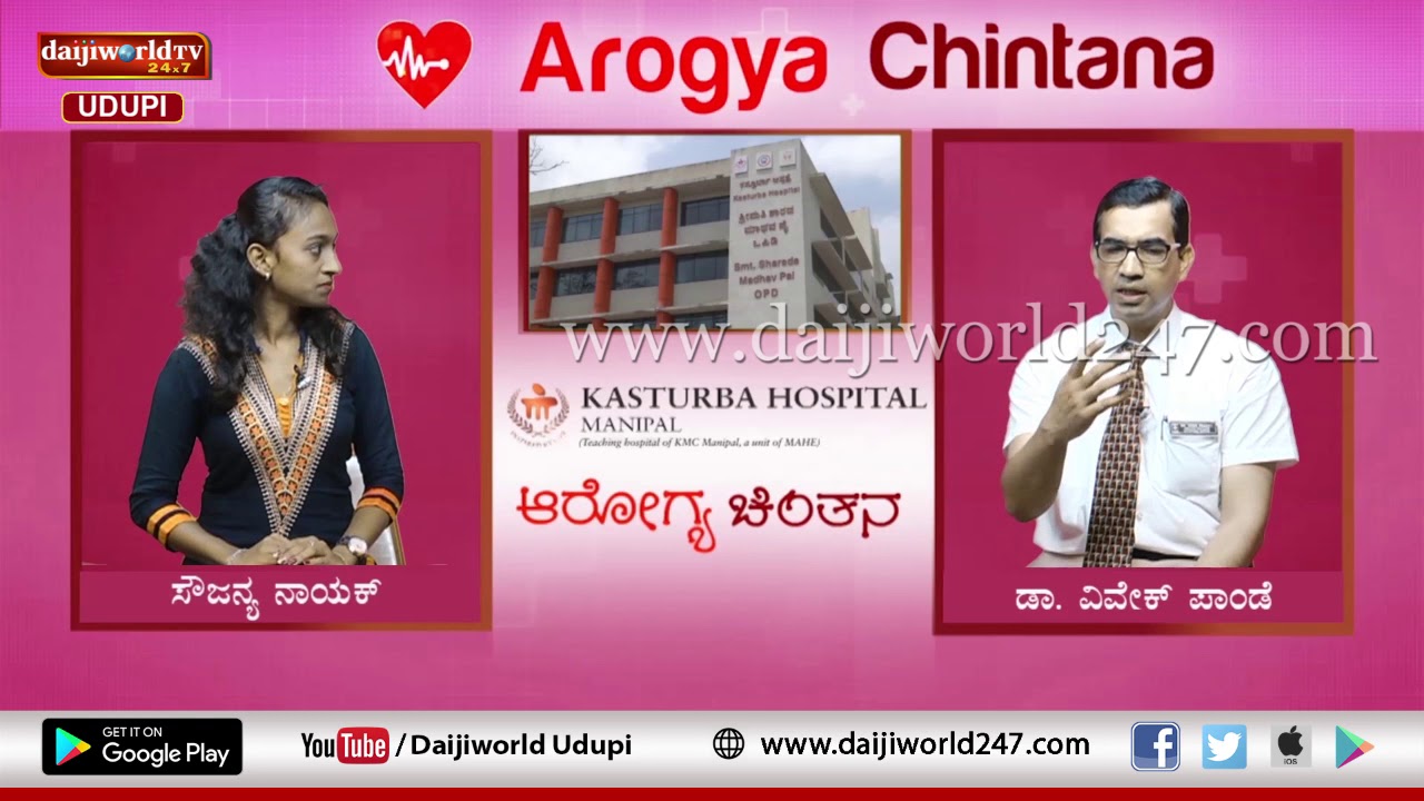 Kasturba Hospital, Manipal | Arogya Chintana 2019-20 | Episode 20 | Dr Vivek Pandey