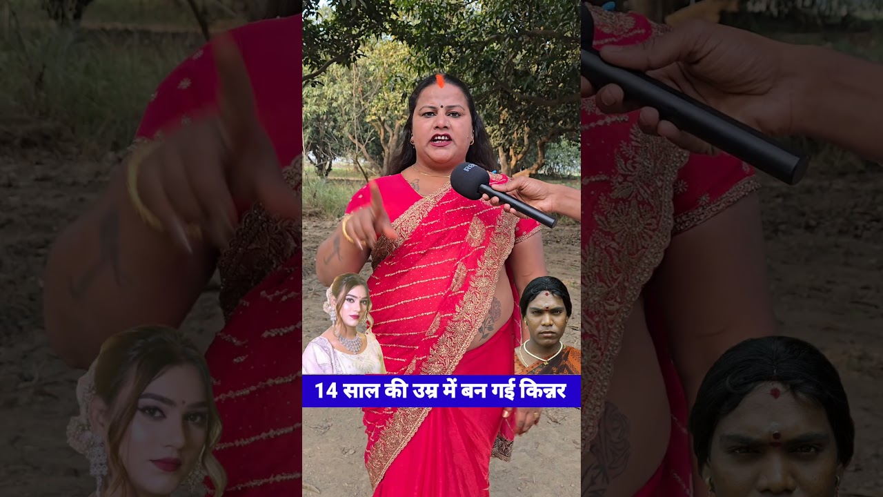 लड़की बन गई किन्नर #reelsvideo #kinnar #kinnarvideo #kinnar #kinnarvideo #kinnearviral
