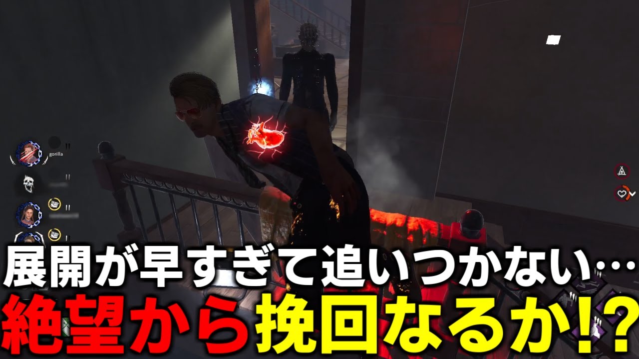 【DBD】誰も読めない試合展開でドラマを起こせるのか!?【デッドバイデイライト】