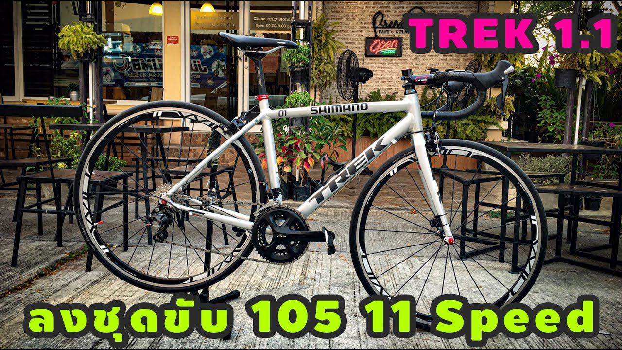 EP.31 ลงชุดขับ11สปีด 105 Trek 1.1 | 888ไบค์เชียงใหม่