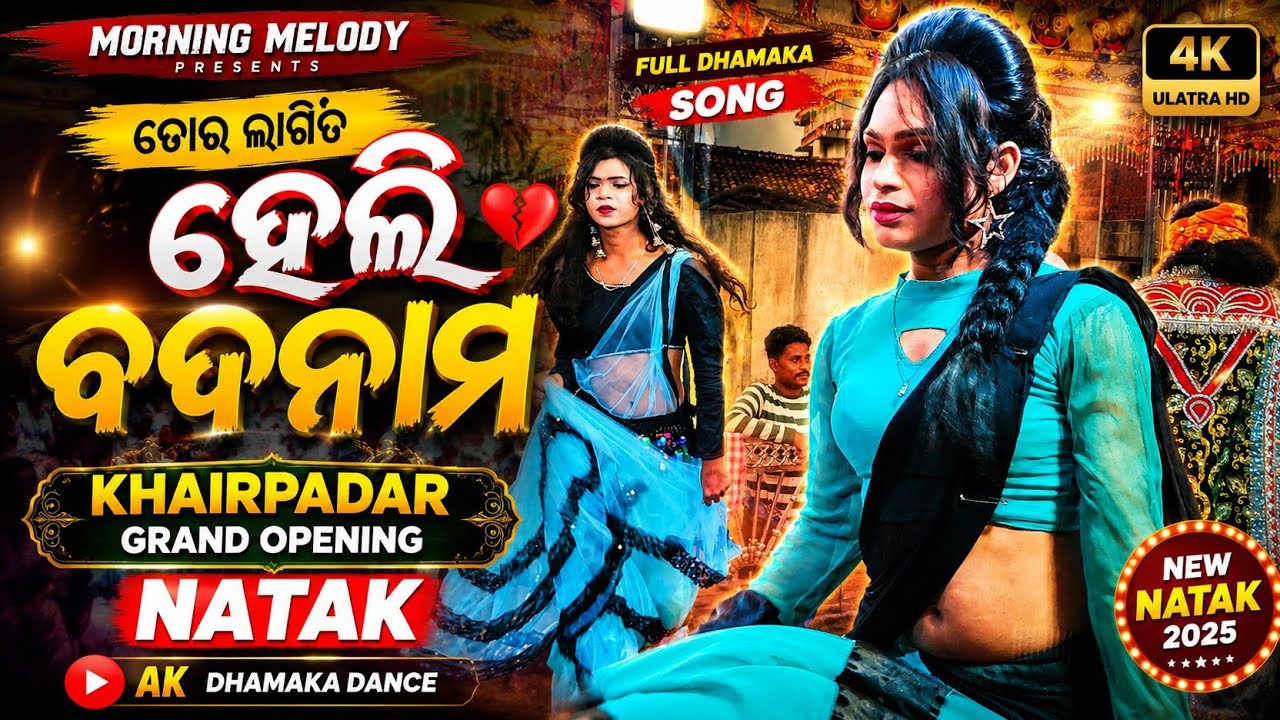 Morning melody dance dhamaka khairpadar new grand opening natak morning melody 
