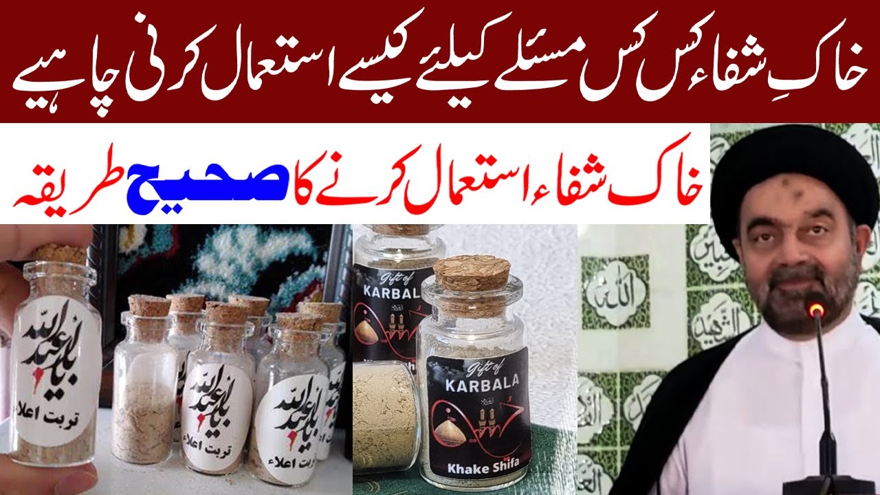 Khak e Shifa Kis Kis Masle Ke Liye Kaise Istmal Karni Chahiye.? | Maulana Syed Muhammad Ali Naqvi
