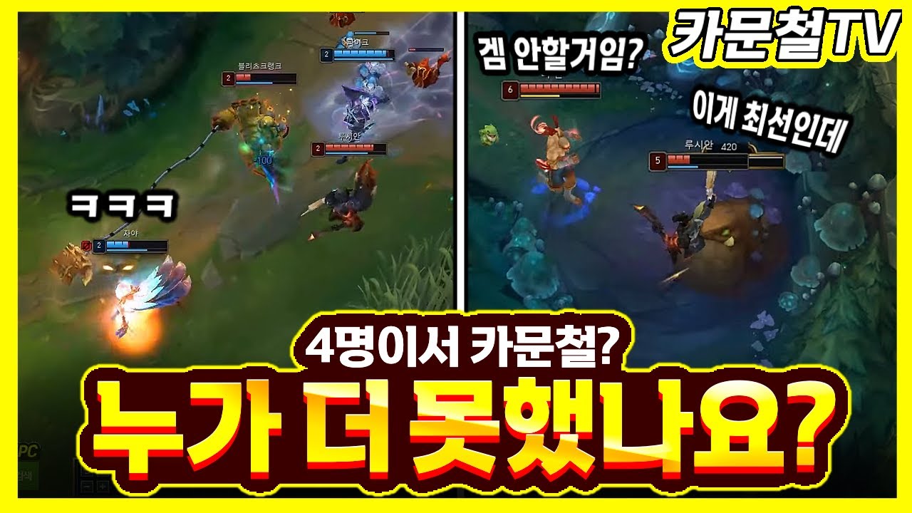 한 게임에 4명이 문철하러 온거 실화입니까?ㅋㅋㅋㅋㅋ