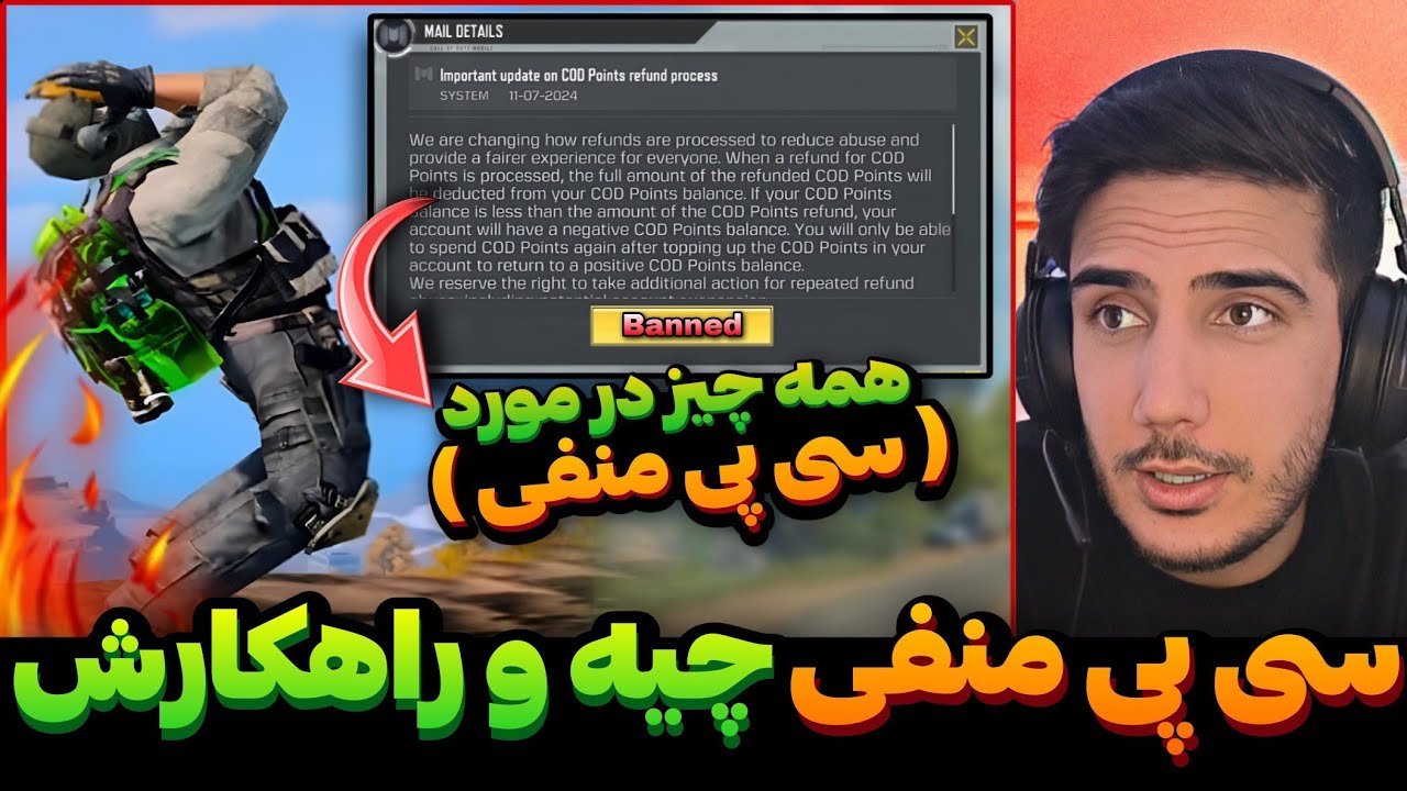 سی پی منفی چیه و چه راهکاری داره💯قانون جدید کالاف دیوتی موبایل