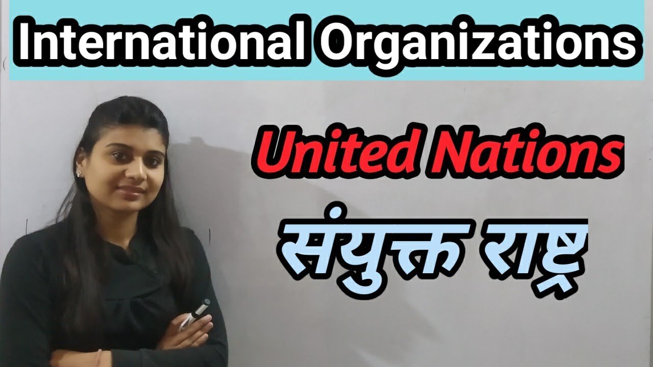 United Nations | संयुक्त राष्ट्र | International Organizations