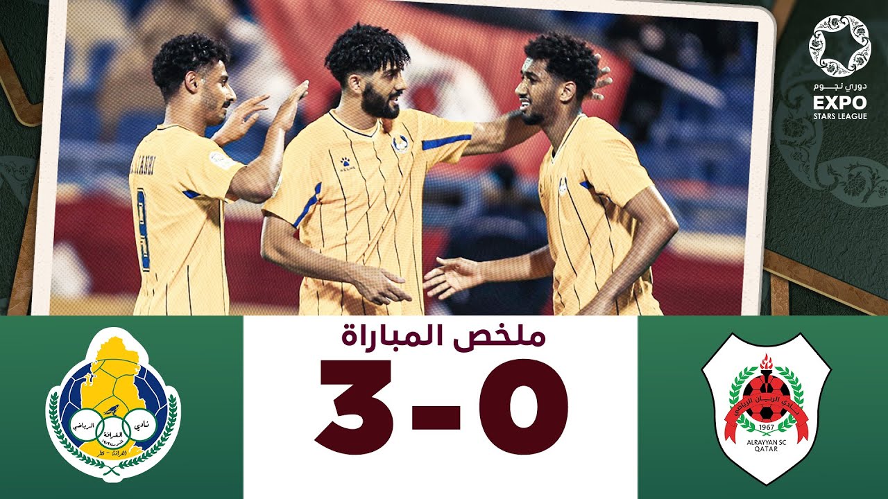 دوري نجوم إكسبو | الأسبوع 18 | الغرافة 3-0 الريان