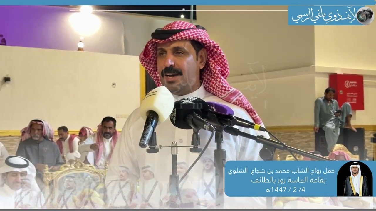 عيضه الشلوي دوخي الشلوي فواز العزيزي كامل الحليلي عويض الشلوي حفل محمد بن شجاع الشلوي 4/ 2 / 1447هـ