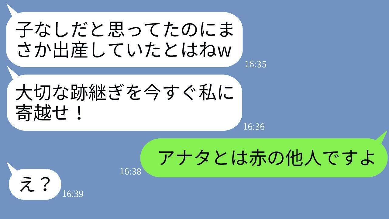 私を不妊の嫁だと決めつけて離婚を強いた義母。2年後、私が男の子を産んだと知った途端「跡継ぎをよこしなさい！」と要求してきた。自己中心的すぎるクズ義母に、私が衝撃の真実を伝えた時の反応。