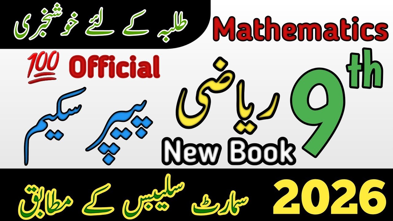 9th Mathematics Pairing Scheme 2026 | Official by PECTA 9th Class Maths Paper Scheme