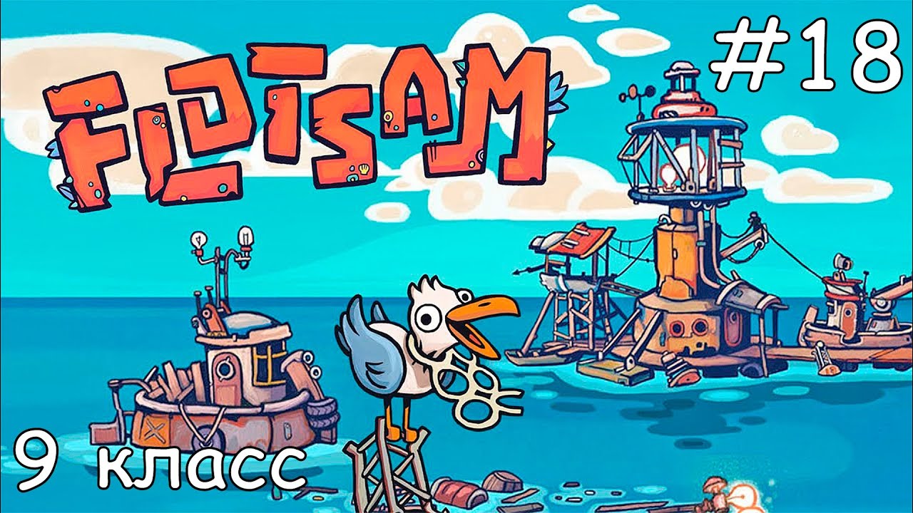 #18 Прохождение Flotsam - Химия за 9 класс и Кулинария (тоже за 9 класс)