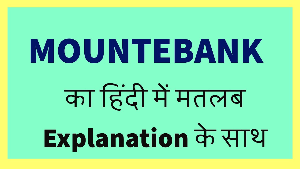 MOUNTEBANK Meaning in Hindi with Explanation!