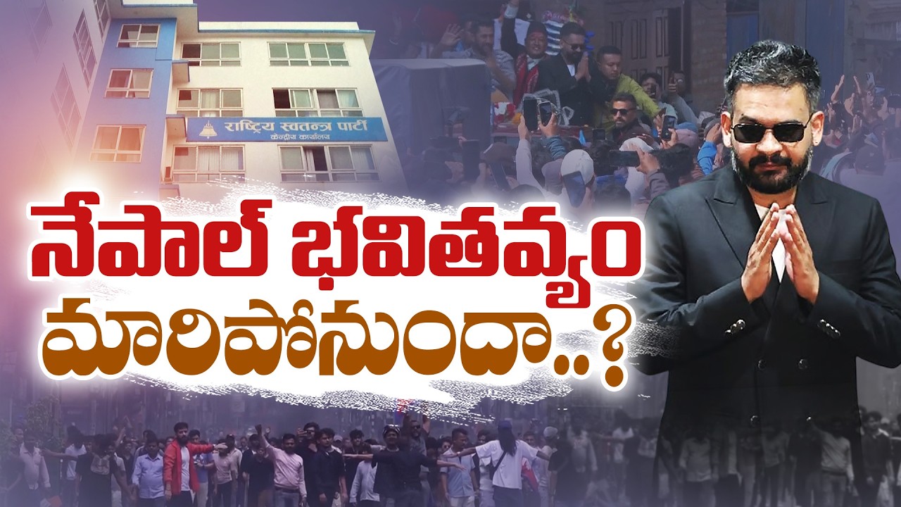 Gen Z Wave | Nepal Political Earthquake! How Balen Shah Changed the Game || Idi Sangathi