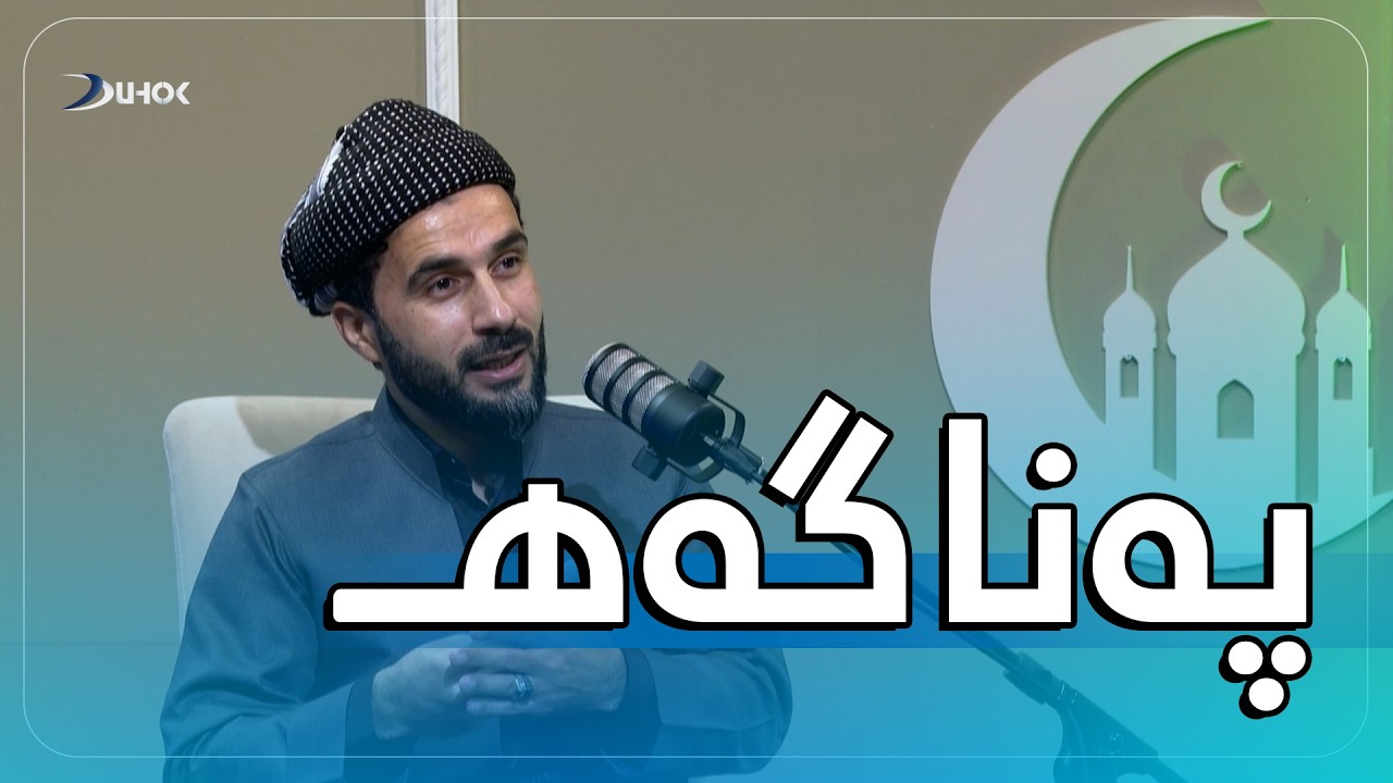 به‌رنامه‌یێ په‌ناگه‌هـ خەلەکەیا 17 زکر