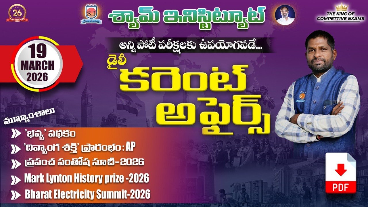 Daily Current affairs 19 - MAR - 2026 | Useful For all competitive exams.... #shyaminstitute