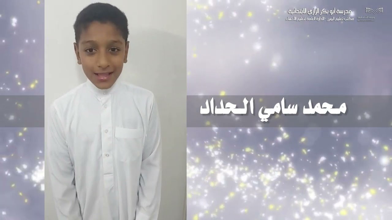العرض المرئي لحفل التخرج - أبو بكر الرازي - 1444