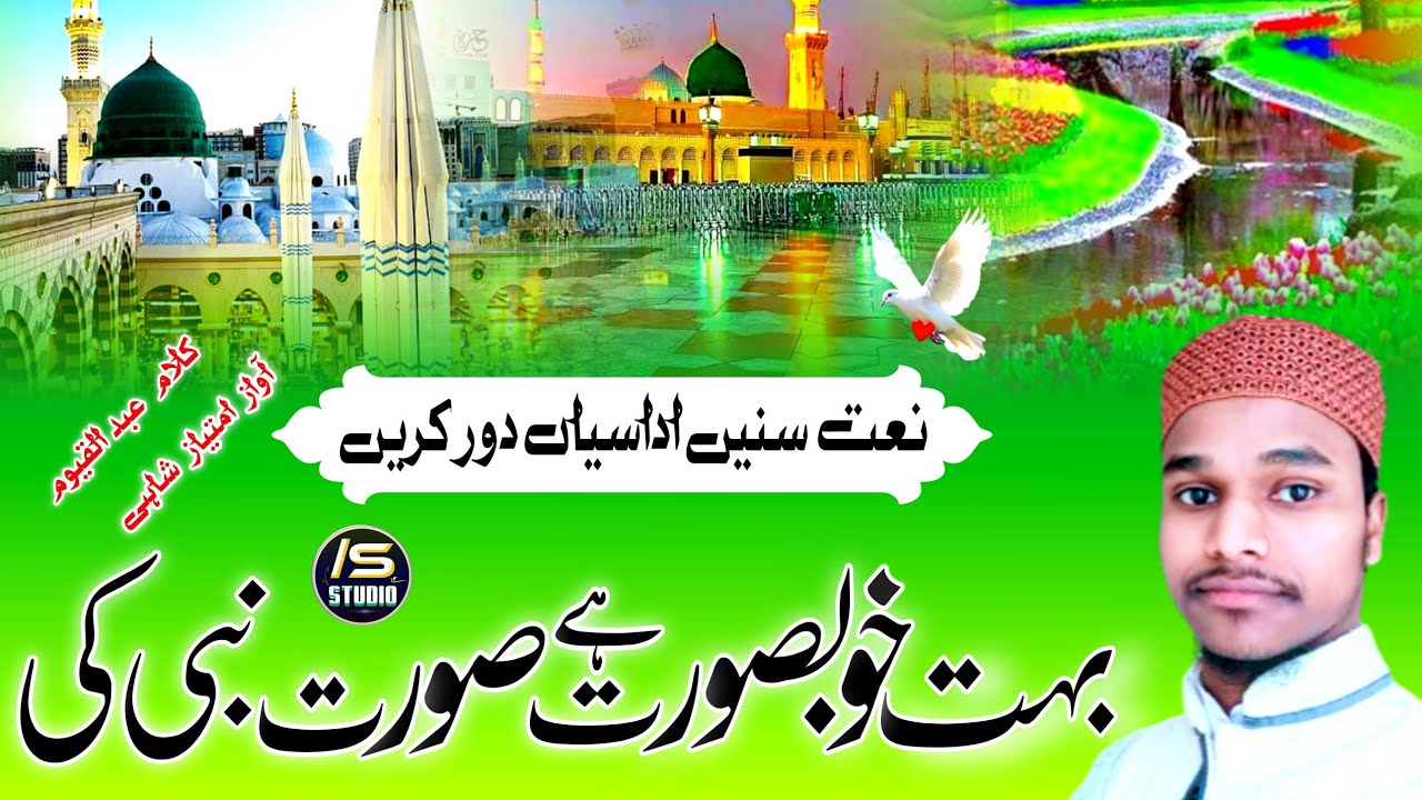 New Beautiful Naat | Bahut Khoobsurat hai Surat Nabi Ki | Imtiyaz Shahi Purnavi 