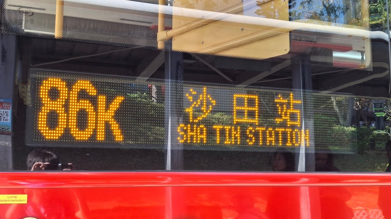 車隊編號UX4457 KBM 86K 錦英苑往沙田