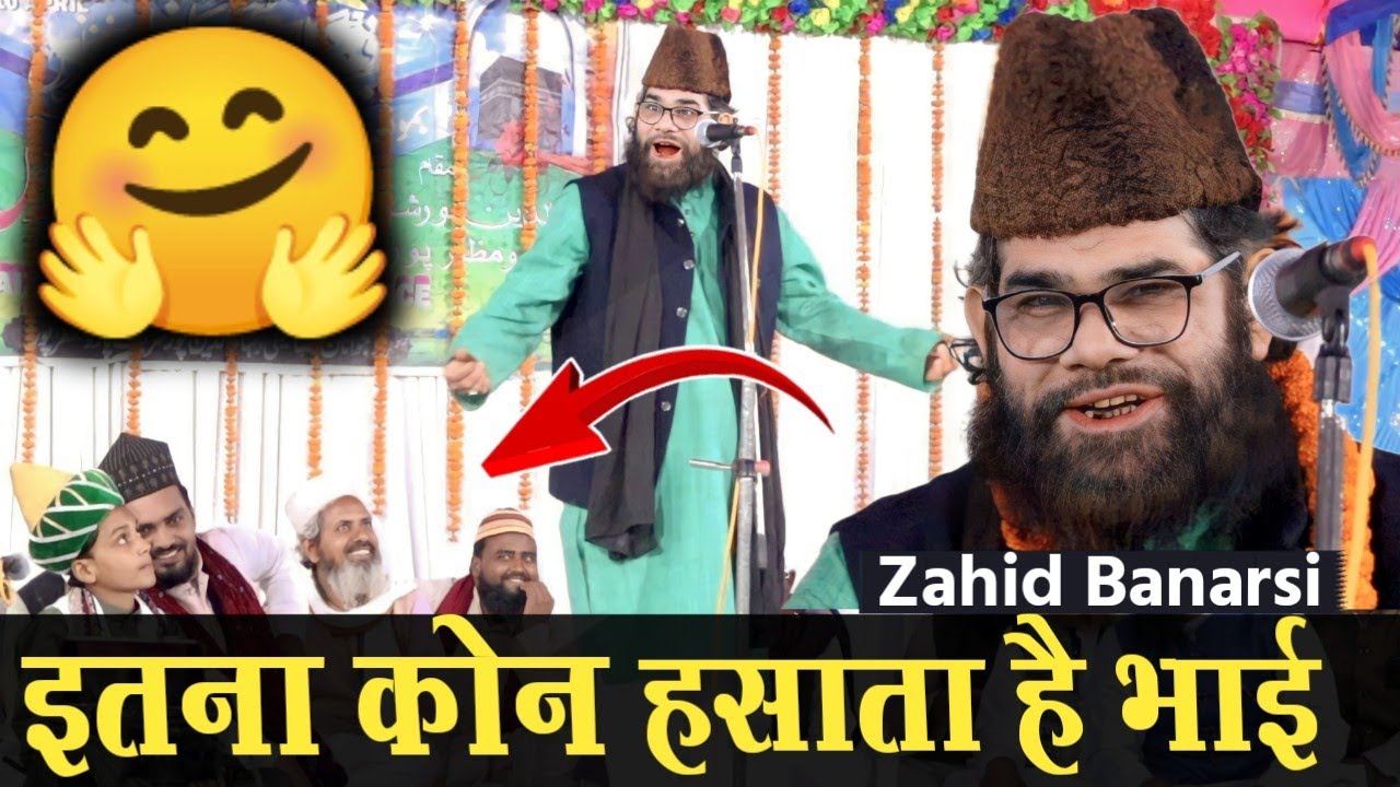 इतना कोन हसाता है भाई 🤣 |  New Nizamat  ✓  Zahid Raza Bnarasi