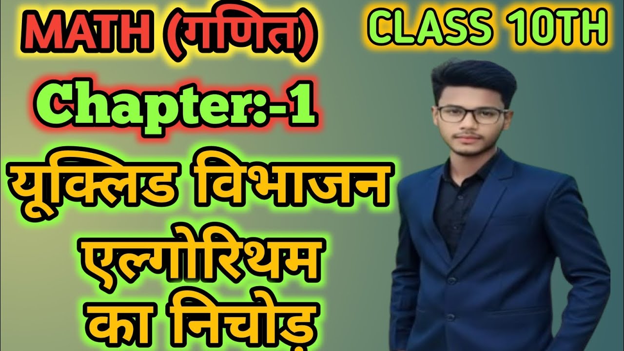 yuklid vibhajan prameyika class 10 Sn Math Study By bittu sir 