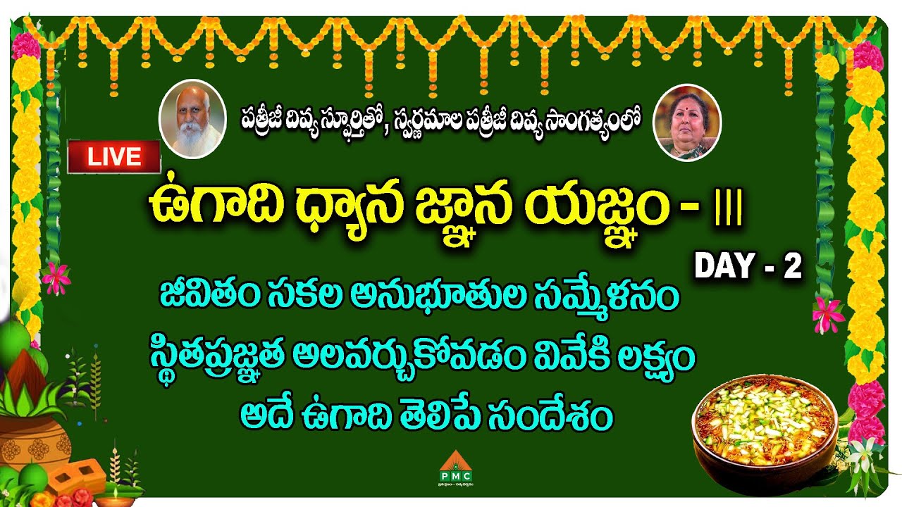 Day 2 - Part 1 -Live | Ugadi Dhyana Gnana yaganam - 3 | Vasista Gowthami Pyramid | PMC Telugu