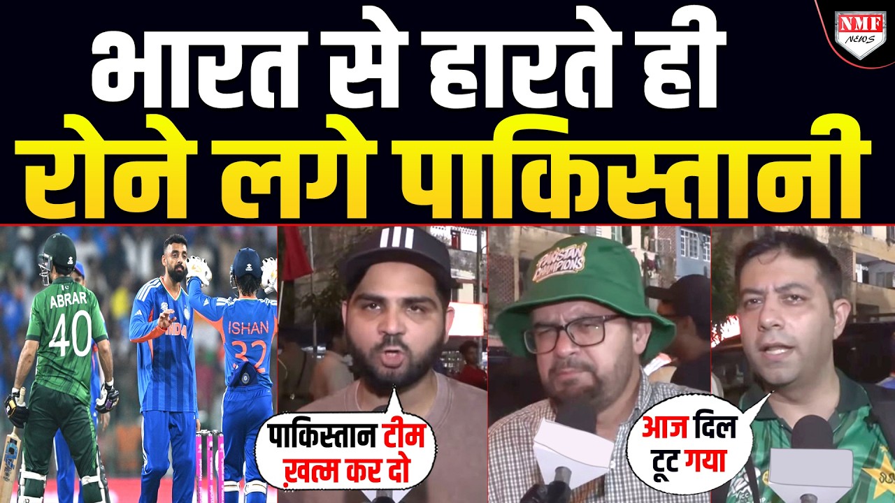 Ind Vs Pak: भारत से हारते ही रोने लगे पाकिस्तानी | Pak Fans Reactions 
