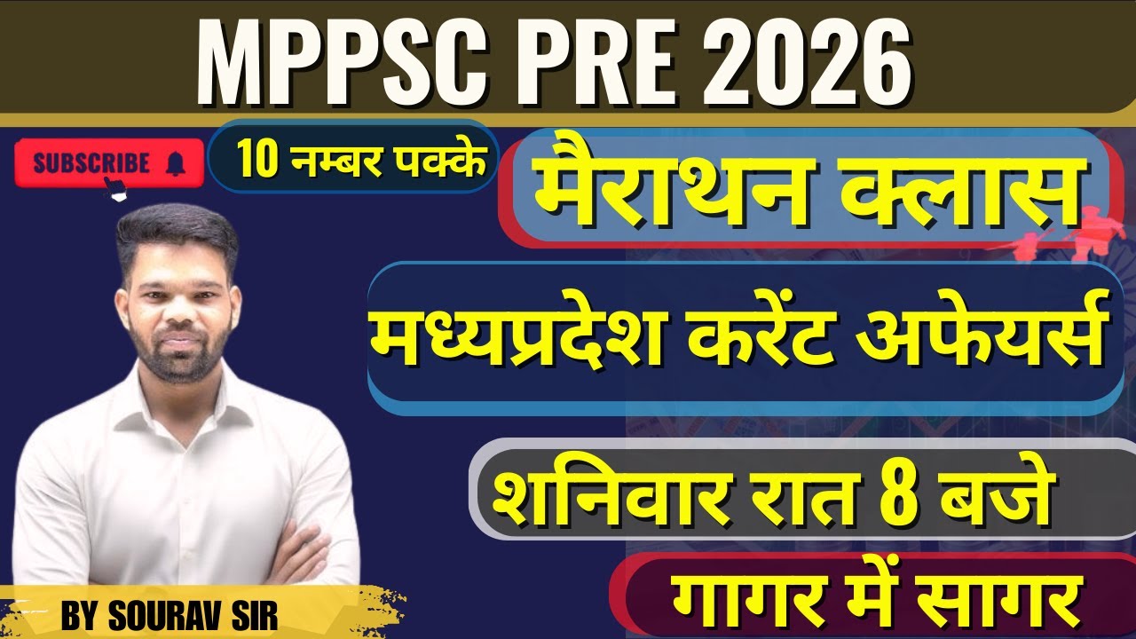 MP YEARLY CURRENT AFFAIRS 2026 CLASS 1 BY SOURAV SIR