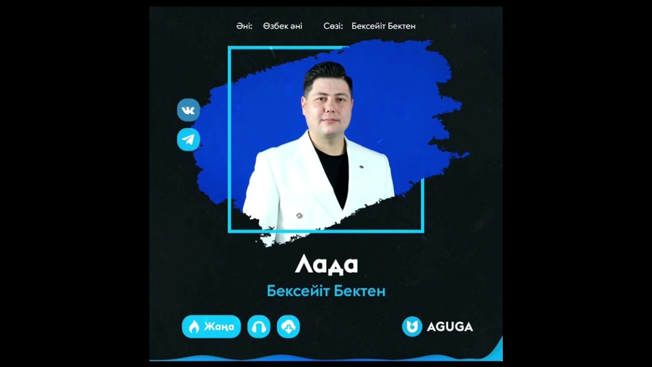 LADA — Бексейіт Бектен (Қазақша ЛАДА)