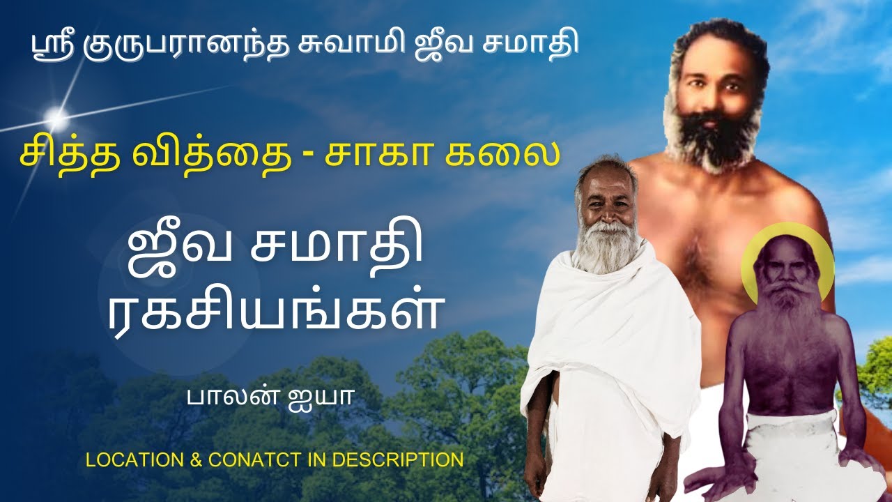 Secrets of Sidha Vithai and Jeeva Samadhi | Swamy Guruparanandha | Sivananda Paramahamsa | Aadhira