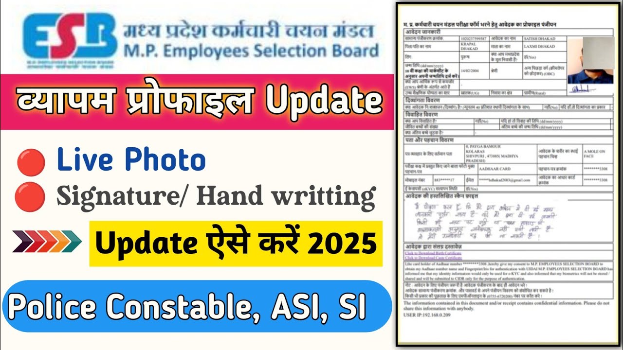 ESB/ Vyapam Profile Me Live Photo/Signature kese update kare || Vyapam Profile Update 2025 || #esb 