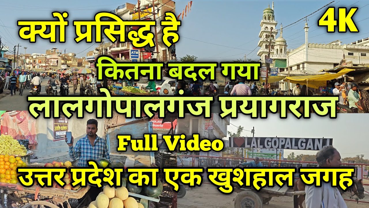 उत्तर प्रदेश का एक खुशहाल जगह | लालगोपालगंज प्रयागराज | lalgopalganj prayagraj | #lalgopalganj viral