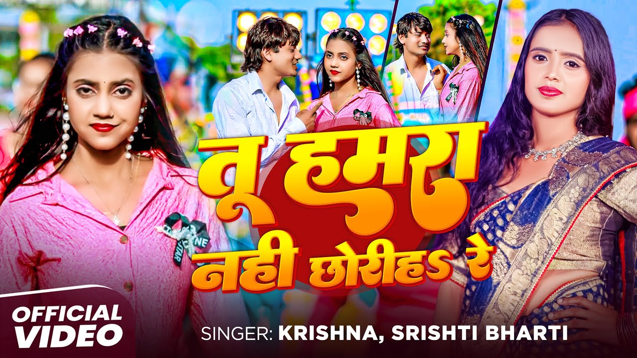 #Video | #Srishti Bharti | तू हमरा नहीं छोरीहा रे | #Karishna | New Magahi Song 2025