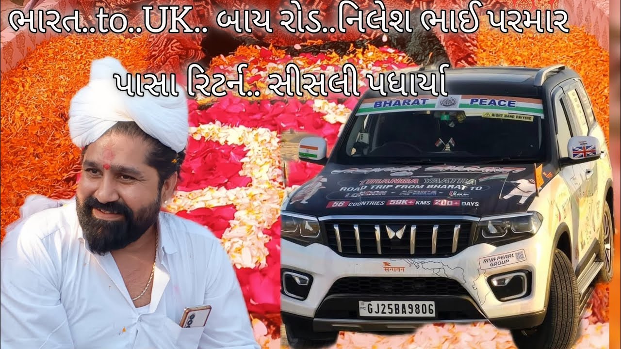 ભારત ટો UK બાય રોડ રિટર્ન Sisli લીરલ ધામ 