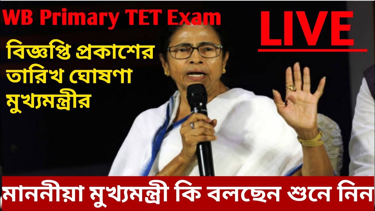 Primary TET Exam news Momata Banerjee spech 2020|Primary TET news today west bengal