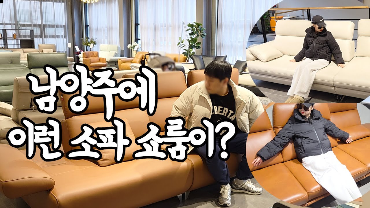 경기도 가구단지투어 | 가죽소파 선택 기준 5가지 (엔터소파)