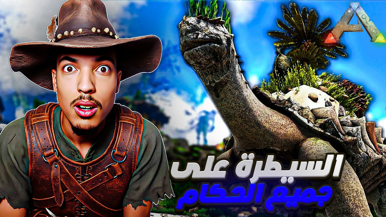ارك سوبريم #18 | ختمت المود   ! Ark Supreme